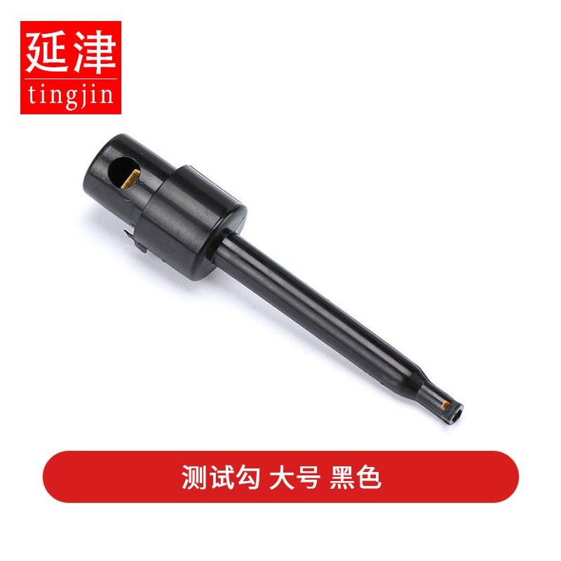 小号大号勾式圆形测试夹红黑色铜单钩针仪器仪表配件测试勾测试钩