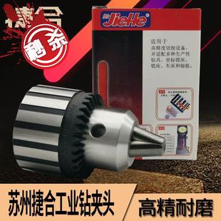 13钻头夹头b 钻牀车牀快换铣牀钻7夹头1 速发钻夹头1 16高精度台式
