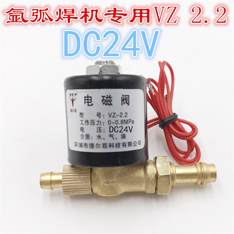 氩弧焊电磁阀气阀VZ1.5 2.2AC220V DC24V AC36V RDC220V焊机电磁