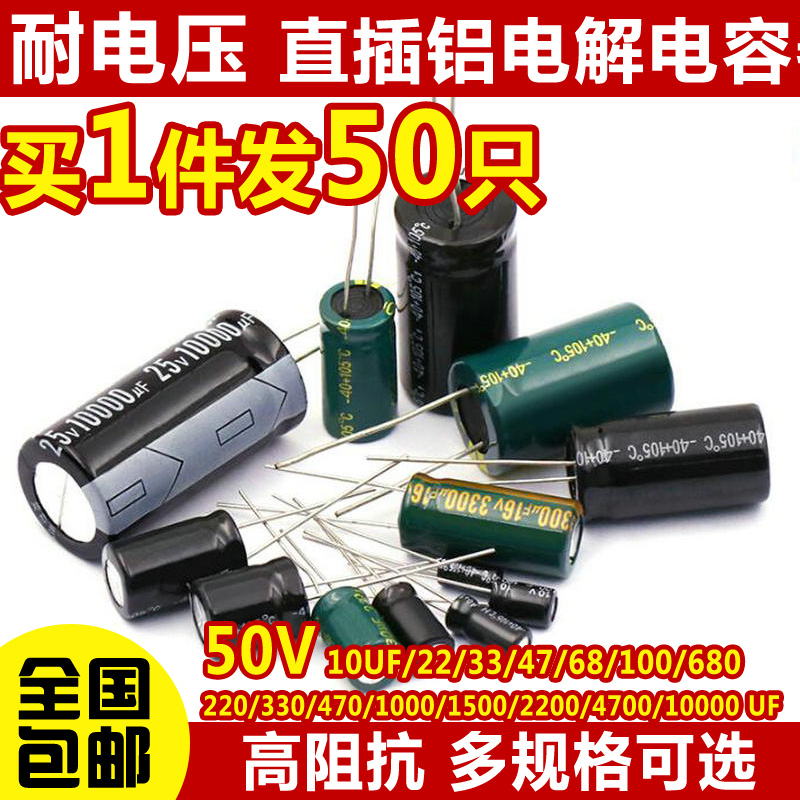 50V电解电容2.2/4.7/10/22/47/100/220/330/470/1000/2200/4700UF