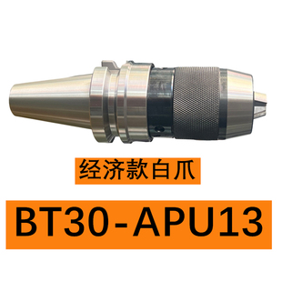 数控加工中心BT40钻夹头 50自紧式 bt30 13铣床刀柄 高精度一体式