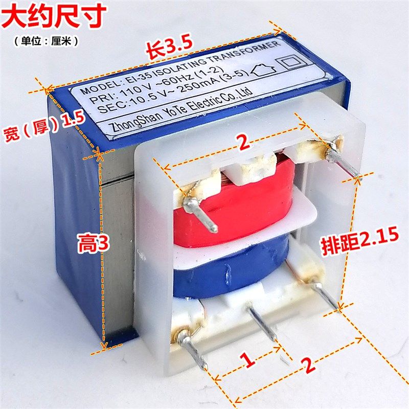 110V转10.5V/250mA电源变压器EI-35 安全隔离60Hz出口外贸针式5脚