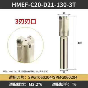 惚孔平底铣刀杆 HMEF -C20 -D21/D22/D23/D24/D25 -120/130 -3T