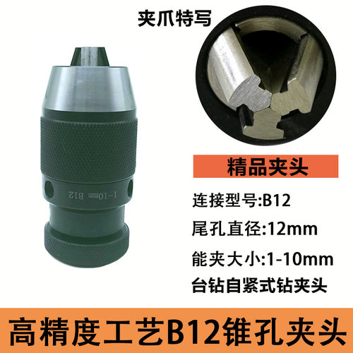b10锥孔钻夹头b12卡头b16台钻钻床b18万用多功能小扳手电钻无螺纹