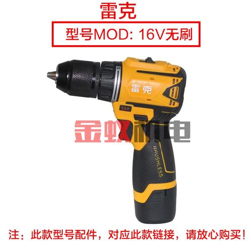 雷克16V锂电钻充电器 无刷洛克手电钻充电电池直充充电1601配件