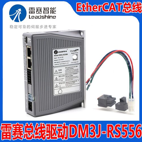 雷赛智能DM3J-EC522 542 556 882AC总线EtherCAT步进电机驱动器