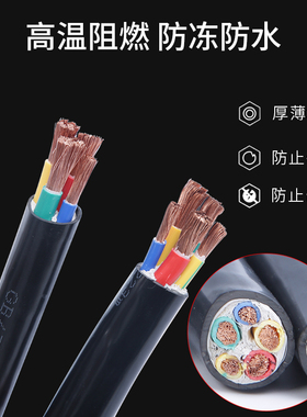电缆线rvv软电缆2/3/4/5芯10/16/25/35/50平方国标铜芯护套线电线