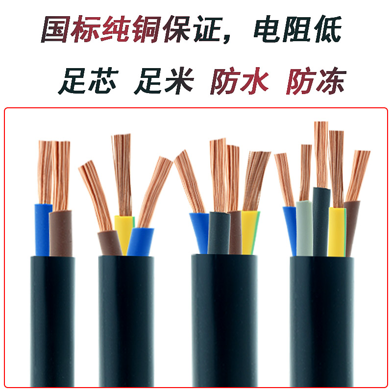 国标纯铜芯电线电缆2芯3芯4芯t075/1/1.5/2.5/4平方软芯护套电源