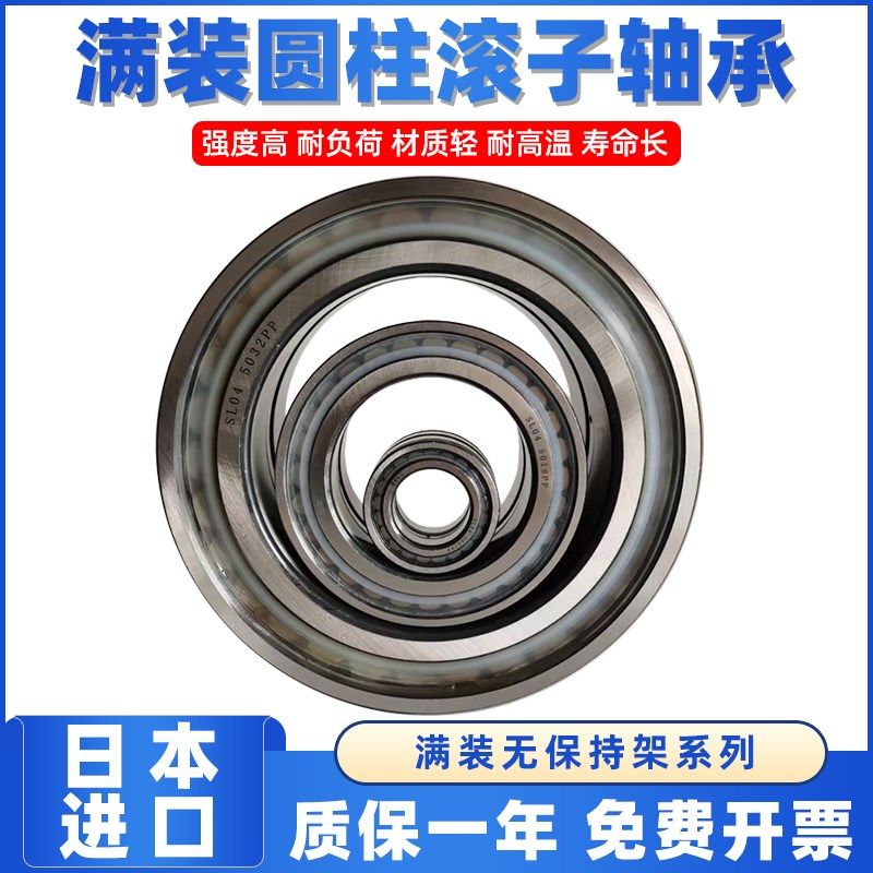 日本进口满装圆柱滚子轴承大全SL014926 NNC4926CV【130*180*50】