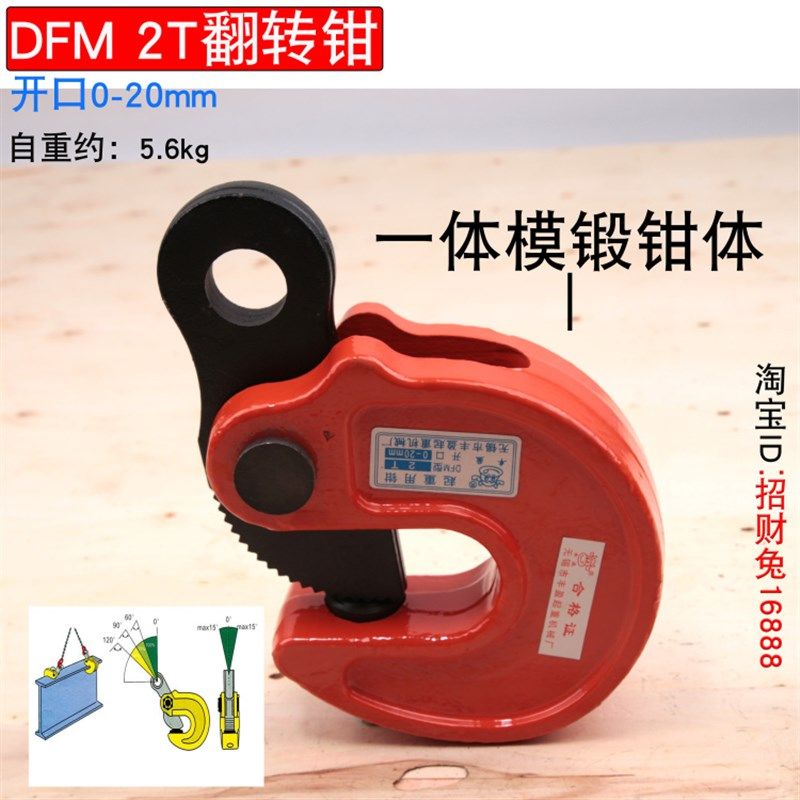 钢板吊钳横吊平吊DFM翻转吊钳铁板2T3T钢板夹子吊具吊钩起重吊钳