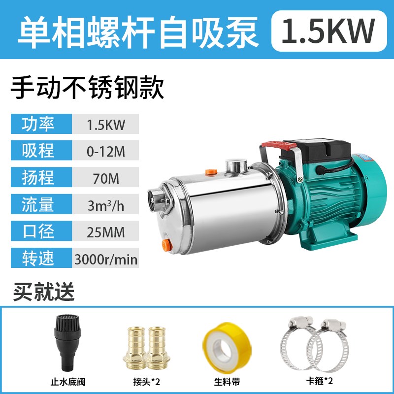不锈钢螺杆自吸i泵家用220V高扬程吸水泵井水自来水全自动增压泵