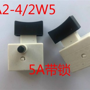 10A 2W5 DKP1 电动工具开关手电钻开关 切割机开关FA2