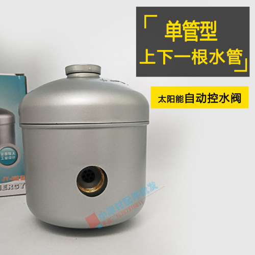 太阳能热水器自动控水阀 自动补水箱 太阳能热水器配件 上水阀