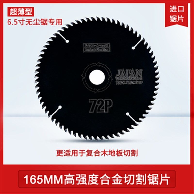 出口147MM6吋寸锯片 165MM7吋寸锯片无尘锯专用锯片配件 内径20MM