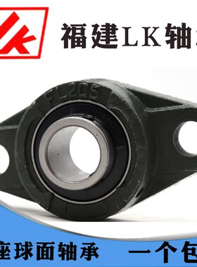 福建LK轴承UCF/UCFL305 306 307 308 309 310 311 312 313 314