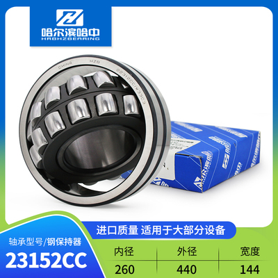 哈尔滨调心滚子轴承23134 23136 23138CA23140 23144 23148 23152