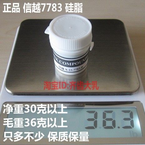 进口导热硅脂7783信越7783硅脂cpu散热硅脂/显卡散热硅胶硅脂包邮