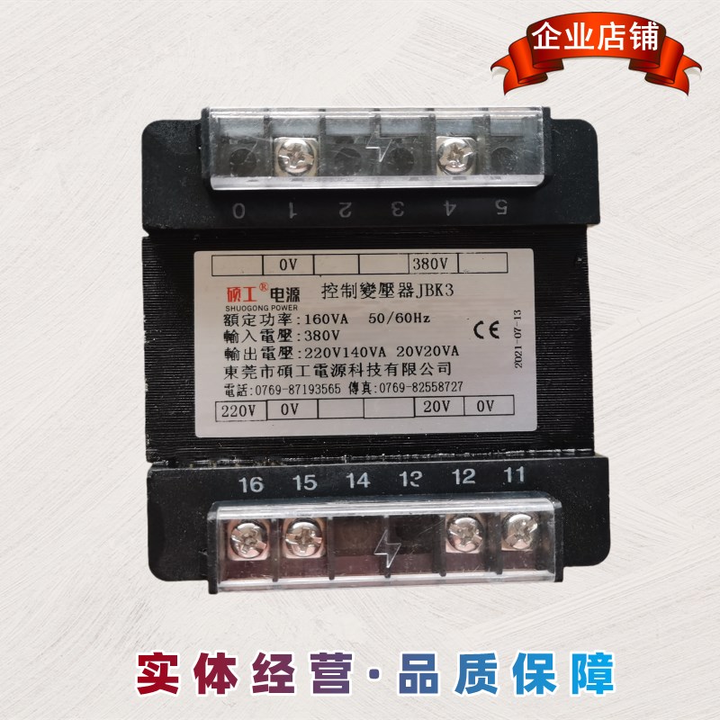硕工电源机床控制变压器JBK3-80yVA 110VA 160VA螺杆机专用稳压器