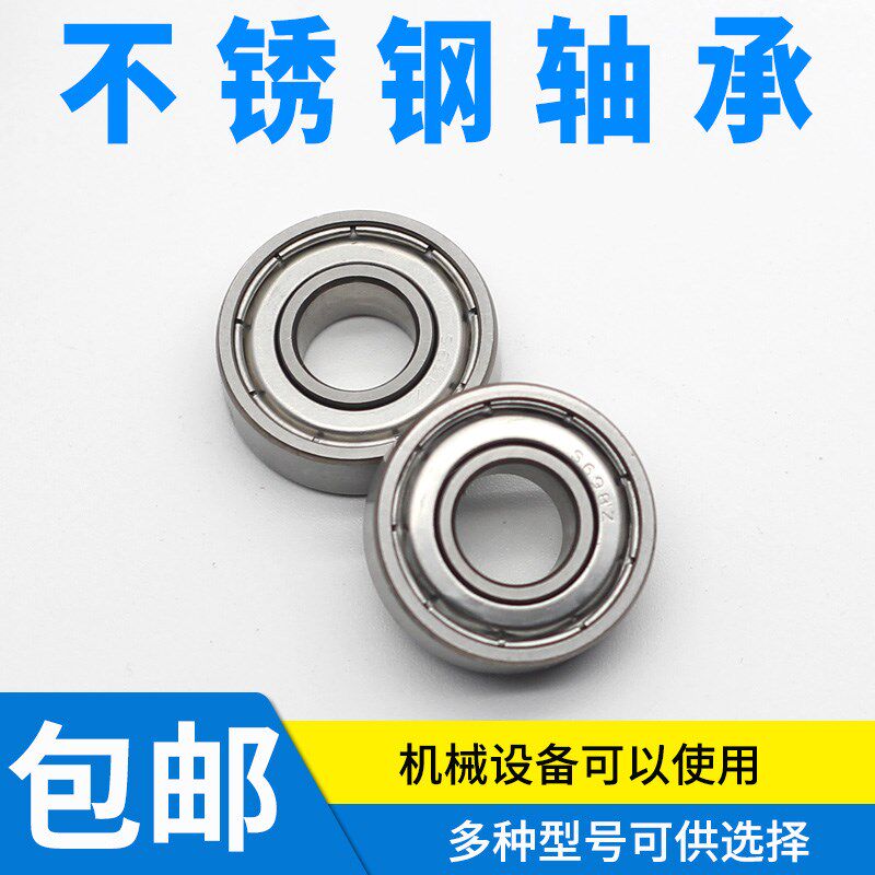 304不锈钢440轴承S623 S624 S625 S626 S627 S628 SMR148 104 ZZ