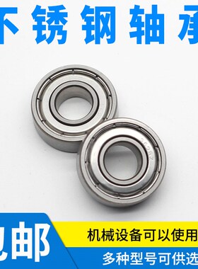 304不锈钢440轴承S623 S624 S625 S626 S627 S628 SMR148 104 ZZ