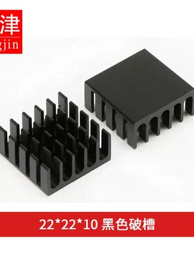 金色 黑色 散热片 22*22*10mm 开槽 芯片散热器 路由CPU散热片