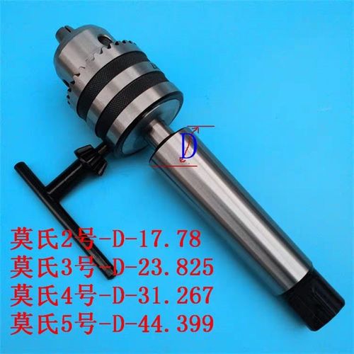 钻夹头莫氏锥2 3 4 5号自紧式钻夹头台钻钻床铣床1-13 1-16 5-20