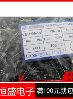 优质铝电解电容 16V470UF 直插 体积:8*12MM 1000个=55元可直拍
