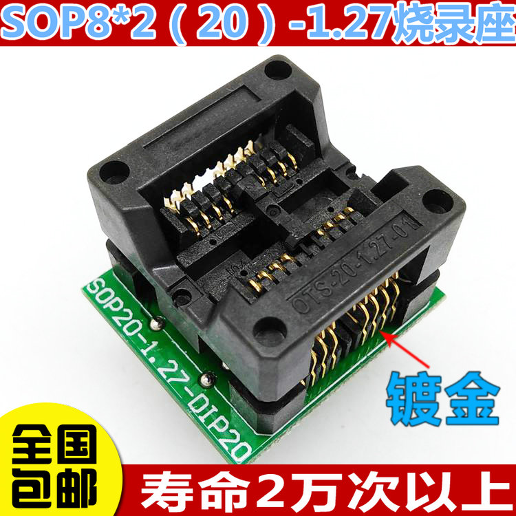 包邮 双SOP8烧录座 IC测试座 1.27间距 宽体sop8 209mil 烧写座