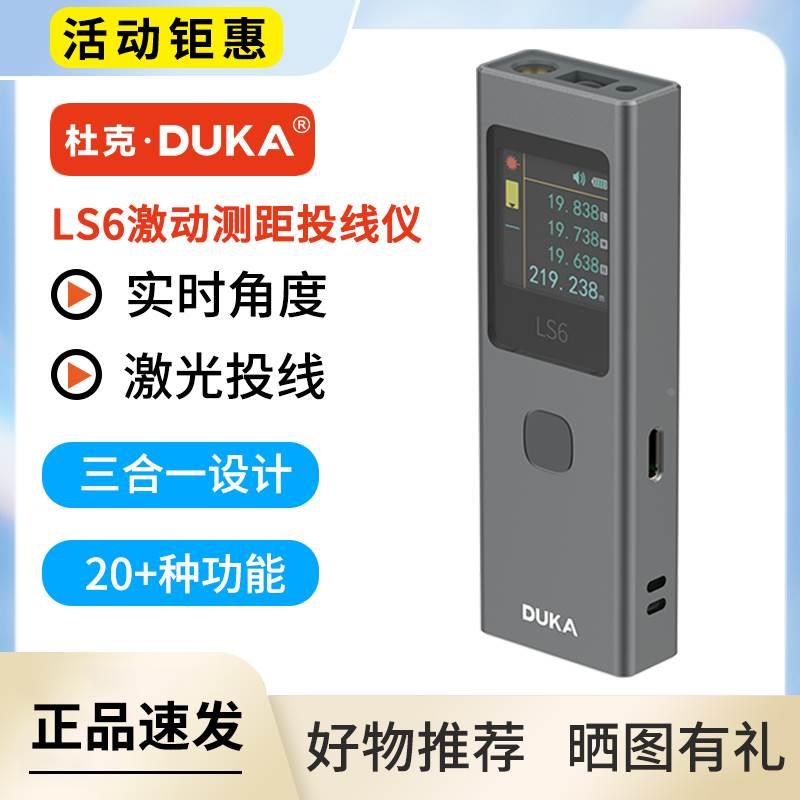 杜克激光测距仪LS6红外线测量电子尺尺量房仪高精度激光尺卷尺*