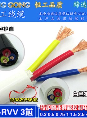国标纯铜电线电f缆RVV2 3 4 5x1 1.5 2.5平方多芯控制护套电源线