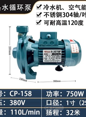 CP-128 158冷热q水循环离心泵冷水机空气能专用水泵耐高温家用抽
