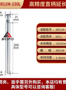 M型延长杆 直柄 C16/C20 -ER11M/ER16M/ER20M -200/250/300/350