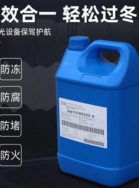 激光切割机专用防冻液IPG大族康德罗Condello冷却水原液冷却液