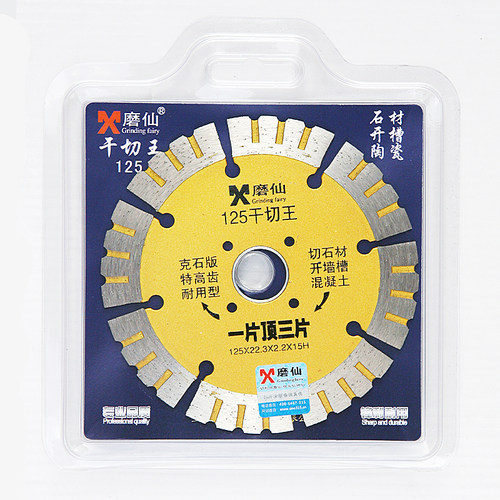 磨仙干切王114-188金刚石锯片混凝土开槽大理石材陶瓷切割云石片