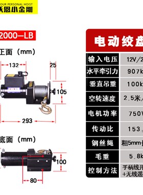 12伏电动绞盘越野自救无线遥控吊机24V车载葫芦48V起重卷扬机绞盘