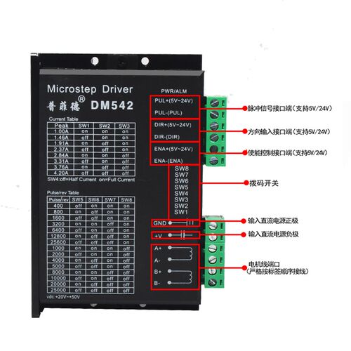 普菲德DM542S步进驱动器42 57 86步进电机驱动器4.2A DSP数字型