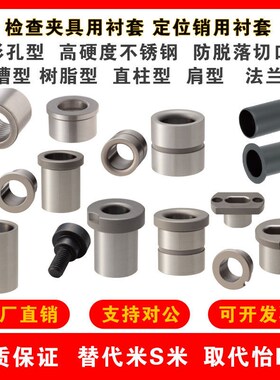 米思米怡合达检查夹具衬套 定位销衬套标准件带肩型树脂钢套 轴套