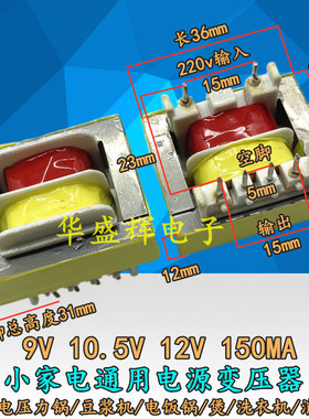 10.5V-12V通用 150MA电压力锅电饭锅煲消毒柜洗衣机豆浆机变压器