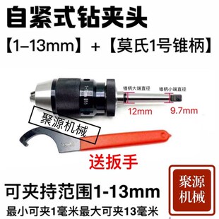 钻牀钻牀车牀1 N20直柄莫氏2345 自紧自锁式 钻夹头台式