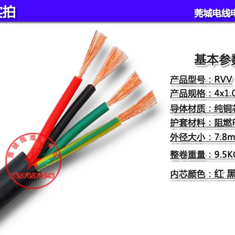四芯电源线RVV4芯k1.0 1.5 2.5 4 6mm 纯铜芯软线护套线设备电缆
