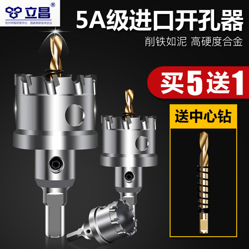 不锈钢开孔器钻头金属扩孔器19.5转头合金钻孔专用开口器打孔钻头