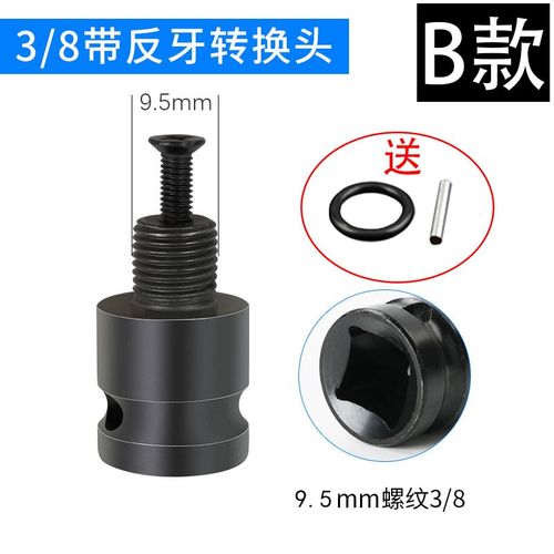 电动扳手转换头变钻夹头改装手电钻转换接头接杆四方套配件通用型