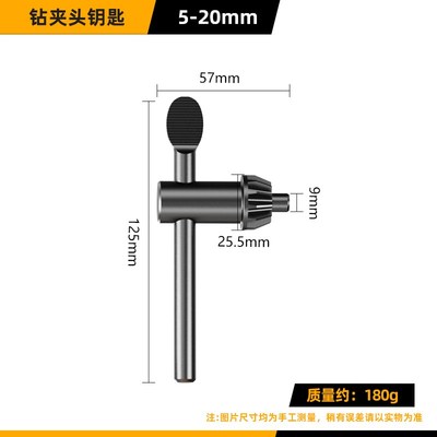 手电钻钥匙钻夹头电钻配件角磨机冲击钻台钻电摩电手钻钻头扳手