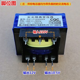 12V300mA万家乐吸抽油烟机电源板变压器EI41 21004502X双组7针脚