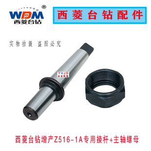 浙江西菱台钻增产Z516 1A锥柄专用接杆B16主轴螺母钻夹头钻床配件
