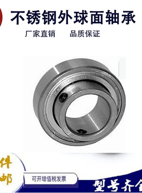 不锈钢外球面防水防腐蚀耐磨轴承UC305 306 307 308 309 310