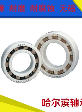 氧化锆全陶瓷轴承 耐酸碱 腐蚀6209 6210 6211 6212 6213 6214 CE