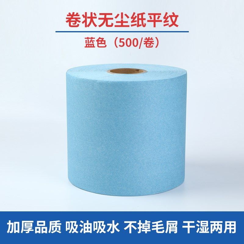 工业无尘纸擦拭纸除尘纸吸油吸水无纺布蓝白大卷清洁工业纸500张,童装/婴儿装/亲子装,儿童装饰手表,淘宝优惠券,粉丝福利购,淘宝优惠卷