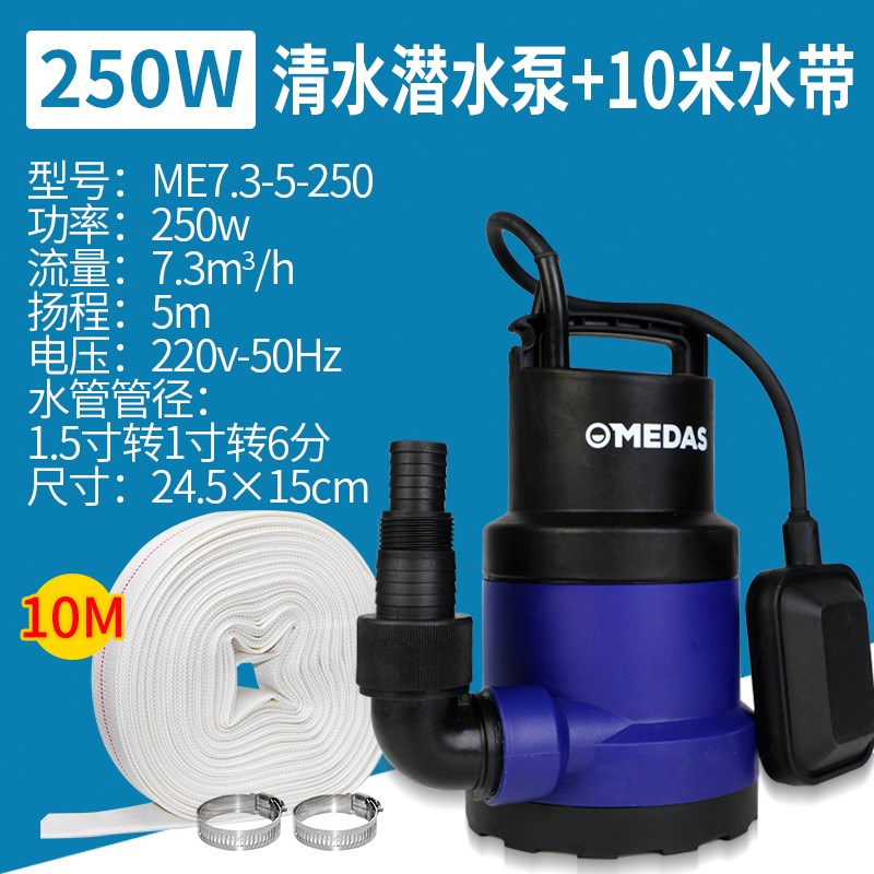 MEDAS美达斯 家m用潜水泵清水泵污水泵排污泵灌溉抽水泵220V农用