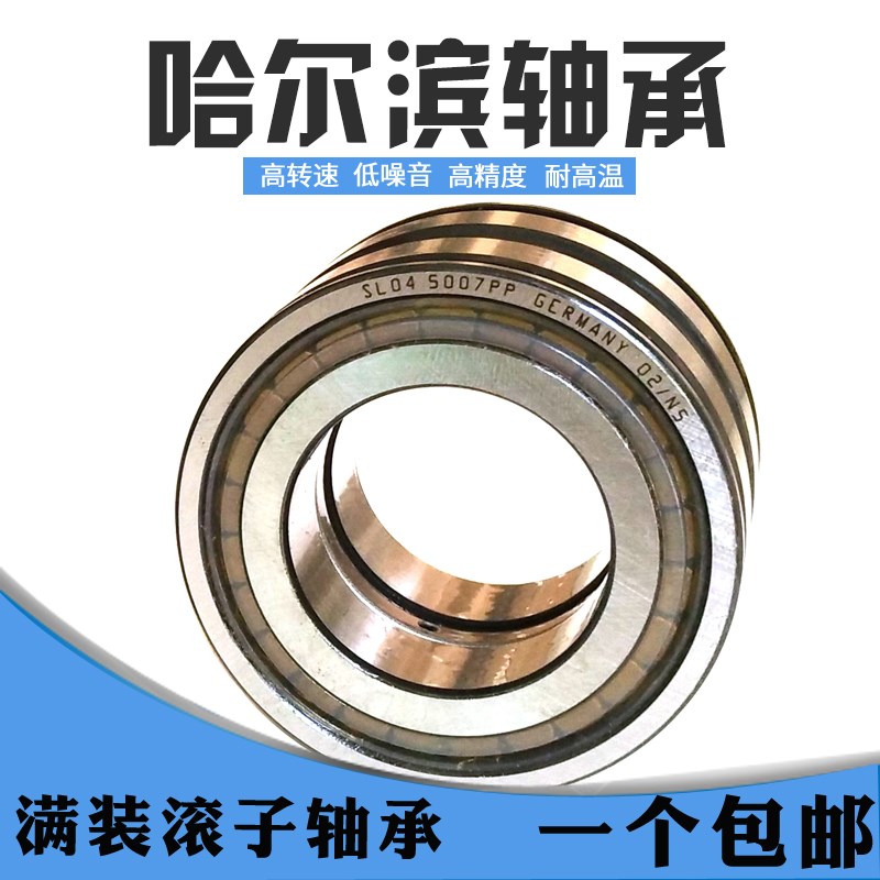 满装圆柱滚子轴承SL18/NCF 3006 3007 3008 3009 3011 3012哈尔滨